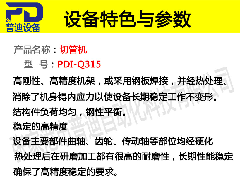 普迪315手動切管機(jī)