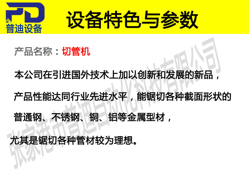 普迪315手動切管機(jī)