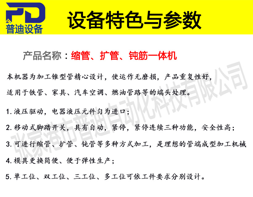 普迪縮管擴管鈍鉚一體120機