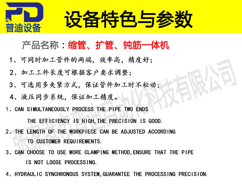 普迪縮管擴管鈍鉚一體120機